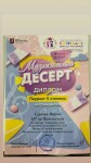 Диплом / сертификат №6 — Пташкина Ульяна Сергеевна