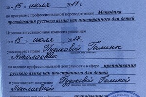 РКИ для детей-билингвов — Пудикова Галина Николаевна