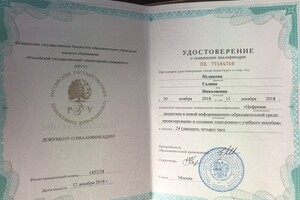 повышение квалификации — Пудикова Галина Николаевна