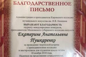 Проведение мастер-классов — Пушкаренко Екатерина Анатольевна