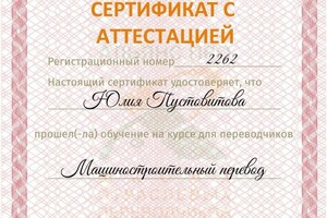 Диплом / сертификат №12 — Пустовитова Юлия Дмитриевна