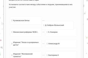 Интерактивное задание по истории на моей платформе. Ученик сам выбирает, что куда поставить, отрабатывая навык решения... — Пустовойт Екатерина Геннадиевна