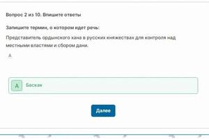 Задание на знание термина. Вы сами вводите правильный термин. Машина проверяет. Как на экзамене. — Пустовойт Екатерина Геннадиевна