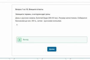 Задание на знание термина. Вы сами вводите в поле термин, машина проверяет. Как на экзамене. — Пустовойт Екатерина Геннадиевна