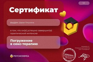 Диплом / сертификат №1 — Пятунина Дарья Александровна