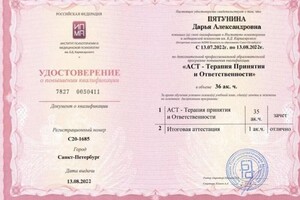 Диплом / сертификат №5 — Пятунина Дарья Александровна