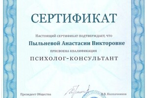 Диплом / сертификат №11 — Пыльнева Анастасия Викторовна