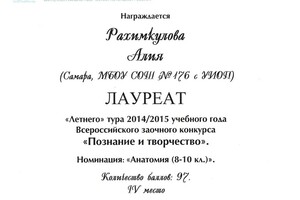 Лауреат \