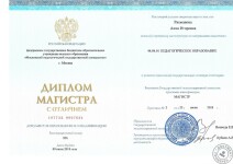 Диплом магистра с отличием МПГУ — Рахманова Анна Игоревна