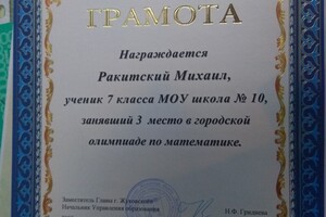  — Ракитский Михаил Владимирович