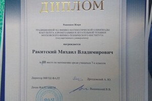  — Ракитский Михаил Владимирович