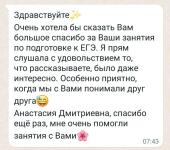 Отзывы учеников — Рассейнова Анастасия Дмитриевна