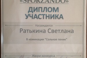 Диплом участника международного конкурса в Казани — Ратькина Светлана Константиновна