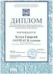 Диплом воспитанника. Музыка 20 века 2013 год. — Ратманова Ольга Петровна