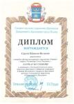 Диплом воспитанника. Северные созвездия 2011 год. — Ратманова Ольга Петровна