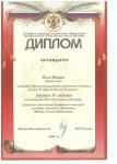 Диплом воспитанника. Северные созвездия 2009 год. — Ратманова Ольга Петровна