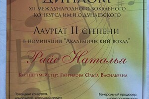 Диплом / сертификат №27 — Райс Наталья Игоревна
