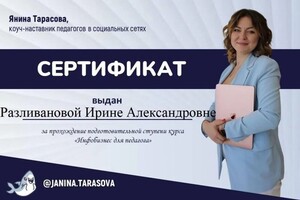 Диплом / сертификат №2 — Разливанова Ирина Александровна