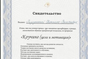 О прохождении курса в рамках многоэтапного обучения практической психологии по программе \