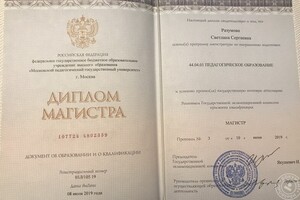 Диплом магистра — Разумова Светлана Сергеевна