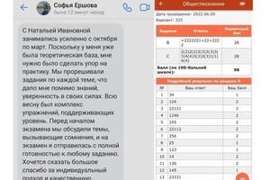 результат ЕГЭ по обществознанию 2022 г и отзыв Софии Ершовой — Редькина Наталья Ивановна