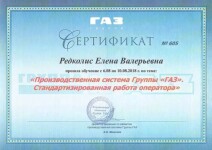 Диплом / сертификат №11 — Редколис Елена Валерьевна