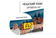 Авторский подробный видеокурс чешской грамматики А1-С1для тех, кто учил/учит чешский язык, но так и не освоил/не понял сложную чешскую грамматику. Все тайны чешской грамматики больше не будут для вас тайной. — Регак Елена Петровна