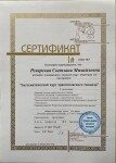 Диплом / сертификат №19 — Рехарская Светлана Михайловна