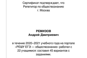 Диплом / сертификат №2 — Ремизов Андрей Дмитриевич