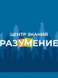 Репетиторский онлайн центр «Разумение» — репетитор по математике, английскому языку, начальной школе (Москва)