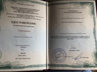 Диплом о повышении квалификации. — Решетникова Екатерина Владимировна