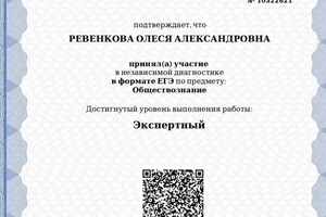 Диплом / сертификат №2 — Ревенкова Олеся Александровна