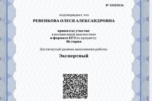 Диплом / сертификат №3 — Ревенкова Олеся Александровна