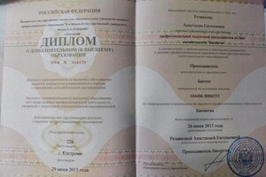 Диплом / сертификат №1 — Резвякова Анастасия Евгеньевна