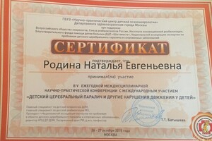 Сертификат — Родина Наталья Евгеньевна