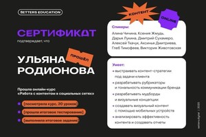 Диплом / сертификат №2 — Родионова Ульяна Сергеевна