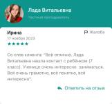 Отзыв на сайте репетит.ру — Рогулина Лада Витальевна