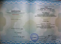 Диплом о профессиональной переподготовке по программе 