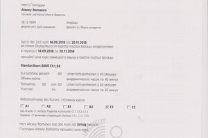 Справка о прохождении курса С1 Гёте ( не является сертификатом ) — Романов Алексей Романович