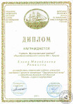 Диплом за 3-е место в конкурсе Налоги паруса государства — Романова Елена Михайловна