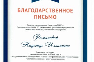 Диплом / сертификат №4 — Романова Надежда Ильинична