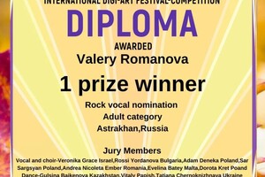 Диплом / сертификат №31 — Романова Валерия Николаевна