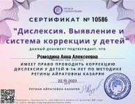 Диплом / сертификат №1 — Ромодина Анна Алексеева