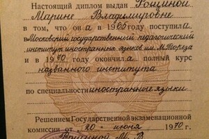 мой диплом о получении высшего образования по специальности: преподаватель немецкого и английского языков — Рощина Марина Владимировна