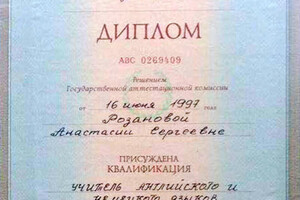 Диплом МПГУ (1997 г.) — Розанова Анастасия Сергеевна