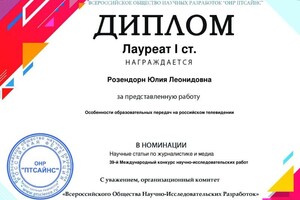 Диплом / сертификат №19 — Розендорн Юлия Леонидовна