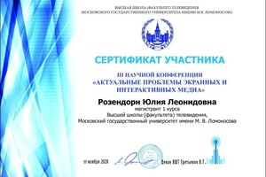 Диплом / сертификат №26 — Розендорн Юлия Леонидовна