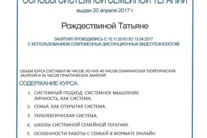 Диплом / сертификат №2 — Рождествина Татьяна Павловна