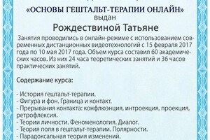 Диплом / сертификат №4 — Рождествина Татьяна Павловна