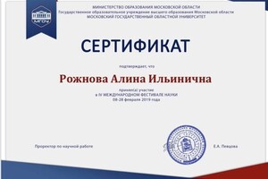 Диплом / сертификат №8 — Рожнова Алина Ильинична